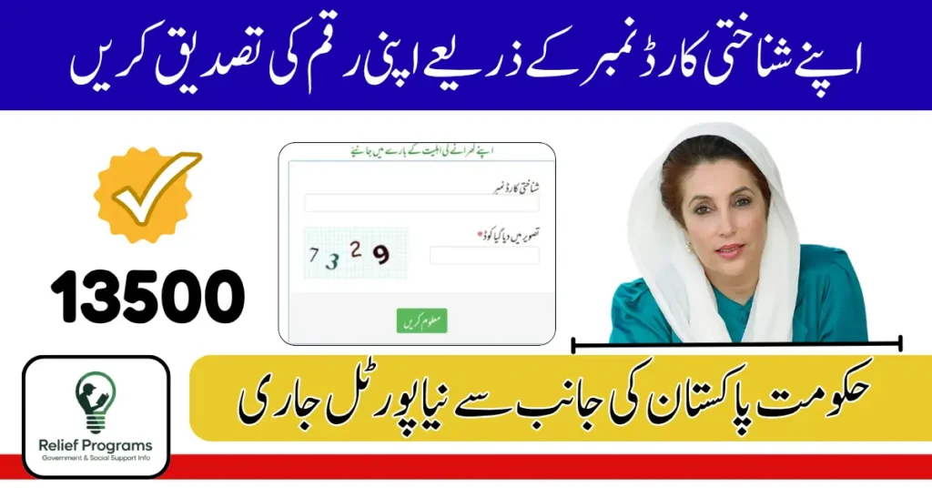 8171 Check Online CNIC