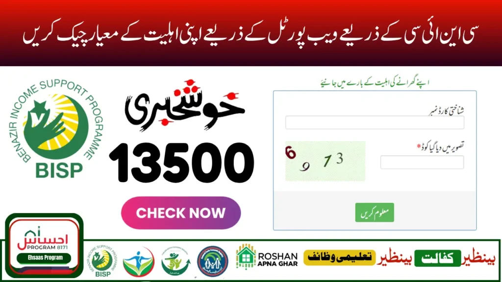 8171 Check Online CNIC