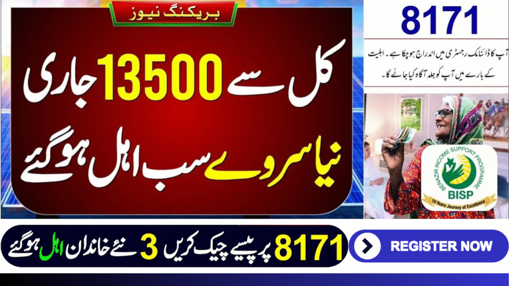 8171 Check Online CNIC