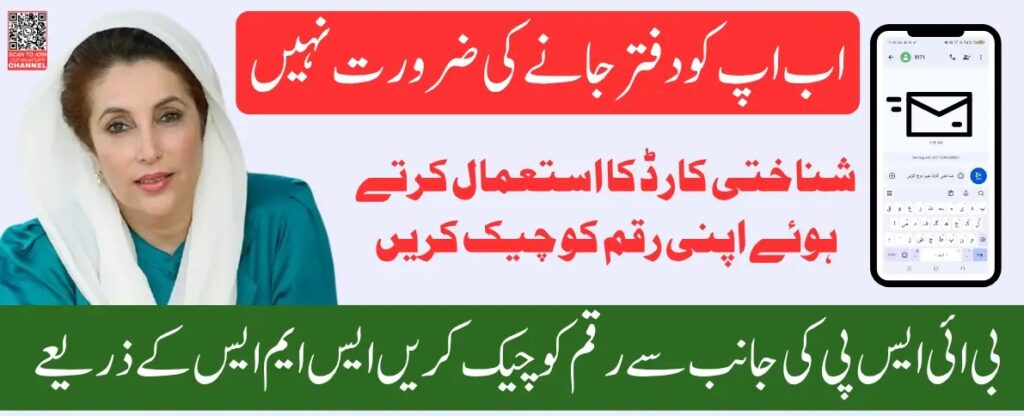 8171 Check Online CNIC
